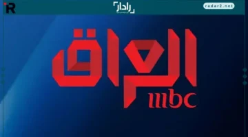 تردد قناة تلفزيون عراق 2026 وطريقة تثبيتها بخطوات سهلة